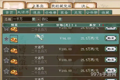 大话西游2藏宝阁手续费(大话西游收费标准)