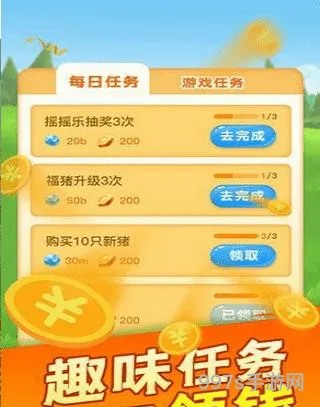全民养猪场红包版(小农院红包游戏)