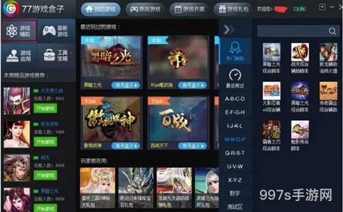 777游戏盒子破解版(7723游戏盒子折扣手游平台)