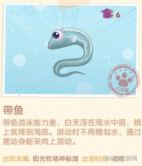 摩尔庄园带鱼在哪钓几点(摩尔庄园特产能改吗)