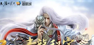 天刀青龙秘宝2020(天涯明月刀青龙首神兵)