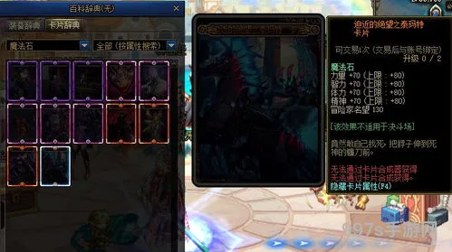 dnf100级魔法石附魔宝珠大全(狂战武器附魔什么宝珠)