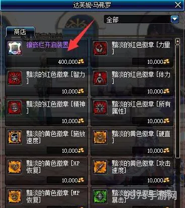 dnf镶嵌的徽章还能拿下来吗(dnf装备镶嵌什么徽章)