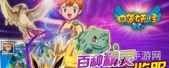 宠物小精灵回合制手游(口袋妖怪复刻手游)