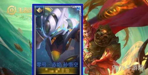 2024孙悟空即将出的新皮肤(王者荣耀猴子新皮肤)