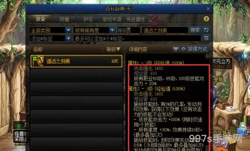 鬼剑士第三次觉醒(阿修罗三次觉醒)