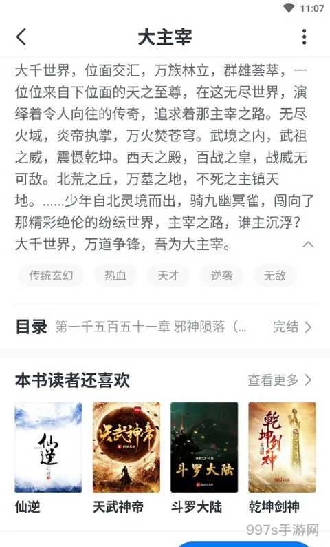 淘小说免费阅读(淘小说app官网)