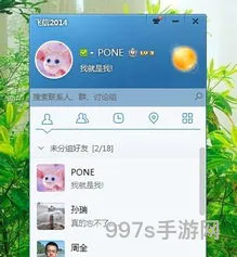 飞信聊天软件app下载(和飞信最新官方网站版)