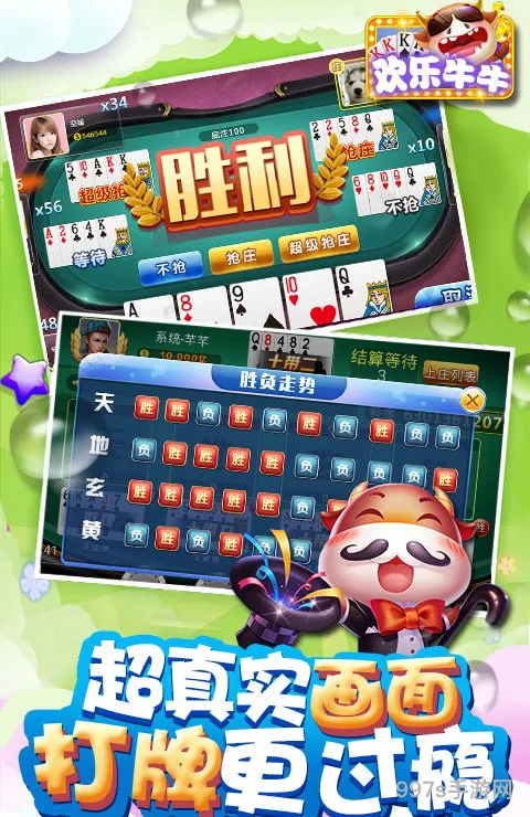 开心斗牛牛手机版(欢乐斗斗牛牛腾讯)