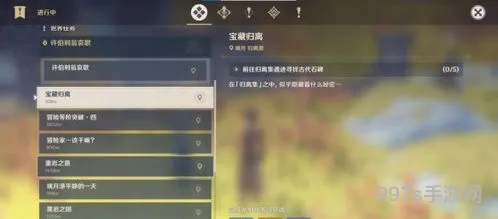 如何完成宝藏归离(原神宝藏归离任务攻略)