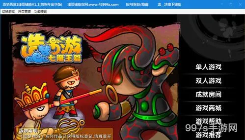造梦西游脚本辅助器(造梦西游1修改器)
