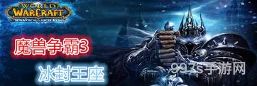 魔兽争霸3混乱之治(魔兽争霸冰封王座地址)