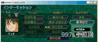 第二次机战z再世篇攻略(机战z2再世篇破解版)