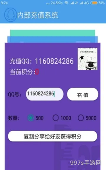 免费无限刷q币软件(2020刷5000q币插件破解版)
