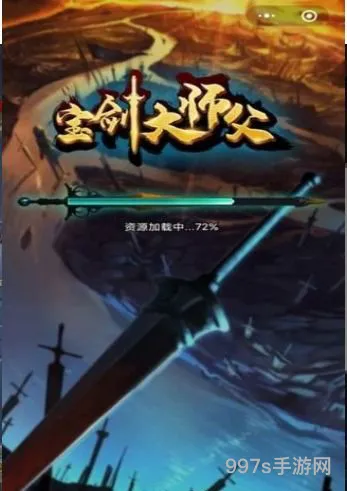 宝剑大师免广告下载(宝剑大师游戏)