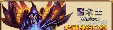 新版本术士卡组推荐(炉石传说术士卡组推荐)