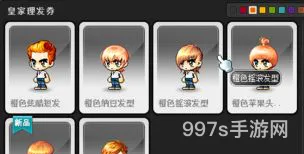 枫之传说怎么换回原来发型(冒险岛传说皇家理发)