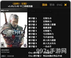 巫师3怎么调出控制台(巫师3修改器)