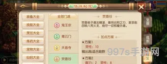 诛仙3魔焚香技能加点图(2021诛仙3焚香谷加点)