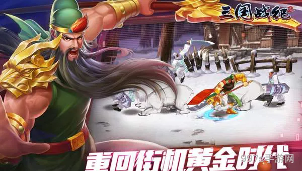 三国战纪2官方正版官网(手游三国战纪2)