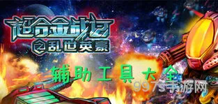 超合金战记3现在还有吗(4399超合金战记3)