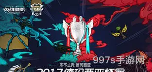 18年ig总决赛打谁(2017德玛西亚杯ig)