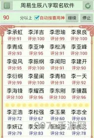 免费的取名软件(生辰八字起名软件)