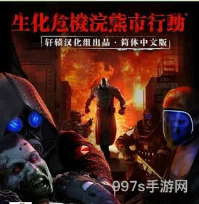 浣熊市警察最后的抵抗(浣熊市行动补丁)