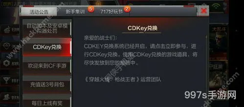 cf手游cdkey兑换码领取网站