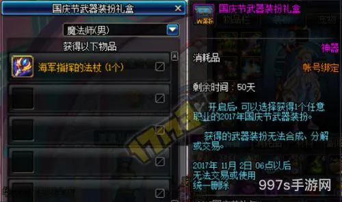 dnf国庆套多少钱一套(dnf2023国庆礼包详细介绍)