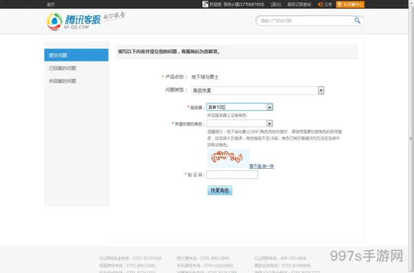 dnf角色恢复不显示人物
